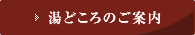 お料理のご案内